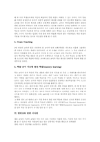 [열린교육][열린교육원리][열린교육기법]열린교육 정의, 열린교육 역사, 열린교육 원리, 열린교육 특성, 열린교육 기법, 열린교육 관련 시사점-6