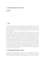 영어노래교육(영어노래지도) 발음교정, 영어노래교육(영어노래지도) 율동지도, 영어노래교육(영어노래지도) 실제, 영어노래교육(영어노래지도) 시사점-2