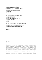 유아(유아교육) 예절습관지도, 유아(유아교육) 식습관지도, 유아(유아교육) 안전생활습관지도, 유아(유아교육) 절약습관지도, 유아교육 생활습관지도-2