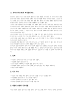 유아(유아교육) 예절습관지도, 유아(유아교육) 식습관지도, 유아(유아교육) 안전생활습관지도, 유아(유아교육) 절약습관지도, 유아교육 생활습관지도-4