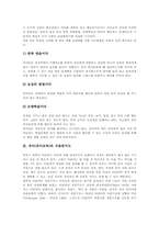 유아(유아교육) 예절습관지도, 유아(유아교육) 식습관지도, 유아(유아교육) 안전생활습관지도, 유아(유아교육) 절약습관지도, 유아교육 생활습관지도-5
