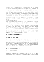 유아(유아교육) 예절습관지도, 유아(유아교육) 식습관지도, 유아(유아교육) 안전생활습관지도, 유아(유아교육) 절약습관지도, 유아교육 생활습관지도-7