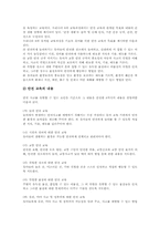 유아(유아교육) 예절습관지도, 유아(유아교육) 식습관지도, 유아(유아교육) 안전생활습관지도, 유아(유아교육) 절약습관지도, 유아교육 생활습관지도-8