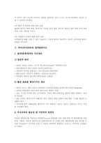 유아(유아교육) 예절습관지도, 유아(유아교육) 식습관지도, 유아(유아교육) 안전생활습관지도, 유아(유아교육) 절약습관지도, 유아교육 생활습관지도-9