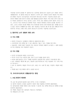 유아(유아교육) 예절습관지도, 유아(유아교육) 식습관지도, 유아(유아교육) 안전생활습관지도, 유아(유아교육) 절약습관지도, 유아교육 생활습관지도-10