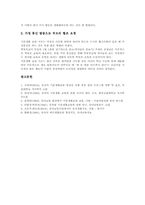 유아(유아교육) 예절습관지도, 유아(유아교육) 식습관지도, 유아(유아교육) 안전생활습관지도, 유아(유아교육) 절약습관지도, 유아교육 생활습관지도-12