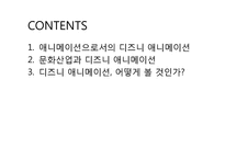 [상상력과문화] 디즈니 애니메이션과 자본주의적 상상력-2
