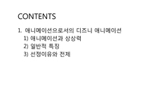 [상상력과문화] 디즈니 애니메이션과 자본주의적 상상력-3