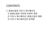 [상상력과문화] 디즈니 애니메이션과 자본주의적 상상력-4