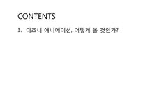 [상상력과문화] 디즈니 애니메이션과 자본주의적 상상력-5