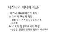[상상력과문화] 디즈니 애니메이션과 자본주의적 상상력-7