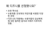 [상상력과문화] 디즈니 애니메이션과 자본주의적 상상력-8
