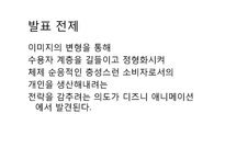 [상상력과문화] 디즈니 애니메이션과 자본주의적 상상력-9