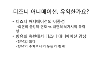 [상상력과문화] 디즈니 애니메이션과 자본주의적 상상력-11
