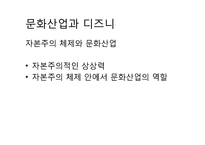 [상상력과문화] 디즈니 애니메이션과 자본주의적 상상력-13