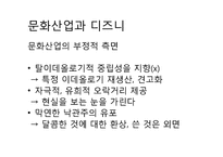 [상상력과문화] 디즈니 애니메이션과 자본주의적 상상력-14