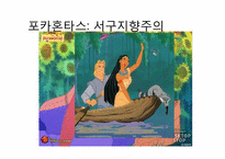 [상상력과문화] 디즈니 애니메이션과 자본주의적 상상력-18