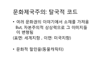 [상상력과문화] 디즈니 애니메이션과 자본주의적 상상력-20