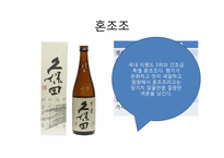 [일본사회문화] 일본 전통주의 시장분석과 우리나라 술의 나아갈 방향-13