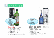 [일본사회문화] 일본 전통주의 시장분석과 우리나라 술의 나아갈 방향-14
