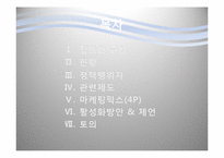 [관광정책론] 의료관광-2