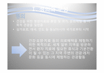 [관광정책론] 의료관광-3
