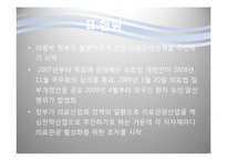 [관광정책론] 의료관광-5