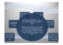 [관광정책론] 의료관광-7