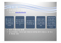 [관광정책론] 의료관광-11