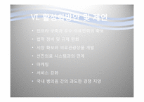 [관광정책론] 의료관광-13