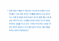 [프로이트와현대문화] 프로이트의 관점에서 바라 본 사랑-4