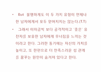 [프로이트와현대문화] 프로이트의 관점에서 바라 본 사랑-6