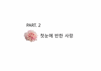 [프로이트와현대문화] 프로이트의 관점에서 바라 본 사랑-10
