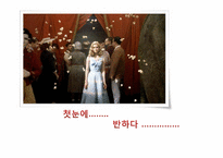 [프로이트와현대문화] 프로이트의 관점에서 바라 본 사랑-12