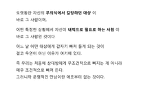 [프로이트와현대문화] 프로이트의 관점에서 바라 본 사랑-14