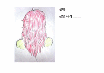 [프로이트와현대문화] 프로이트의 관점에서 바라 본 사랑-17