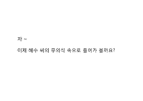 [프로이트와현대문화] 프로이트의 관점에서 바라 본 사랑-18