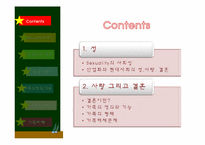 [사회학개론] 성, 결혼, 가족에 관한 고찰-2
