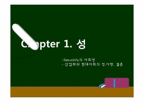 [사회학개론] 성, 결혼, 가족에 관한 고찰-3