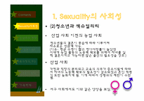 [사회학개론] 성, 결혼, 가족에 관한 고찰-7
