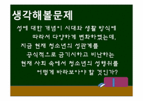 [사회학개론] 성, 결혼, 가족에 관한 고찰-10