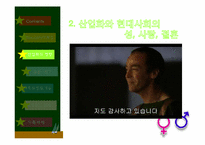 [사회학개론] 성, 결혼, 가족에 관한 고찰-14