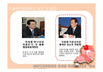 [정부간관계론] 초광역 지방정부의 구상(준연방제의 도입가능성을 중심으로)-5