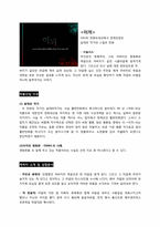 [문화컨텐츠] 웹툰 이끼의 작품 분석 및 제안-2