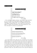 [문화컨텐츠] 웹툰 이끼의 작품 분석 및 제안-7