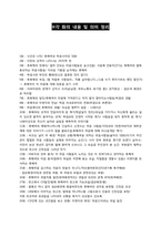 [문화컨텐츠] 웹툰 이끼의 작품 분석 및 제안-9