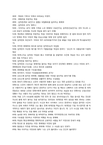 [문화컨텐츠] 웹툰 이끼의 작품 분석 및 제안-11