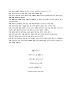 [문화컨텐츠] 웹툰 이끼의 작품 분석 및 제안-12