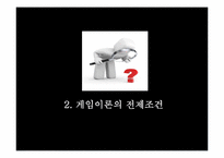 [행정철학] 죄수의 딜레마를 통한 폰 노이만의 게임이론 분석-9