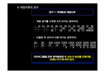 [행정철학] 죄수의 딜레마를 통한 폰 노이만의 게임이론 분석-12